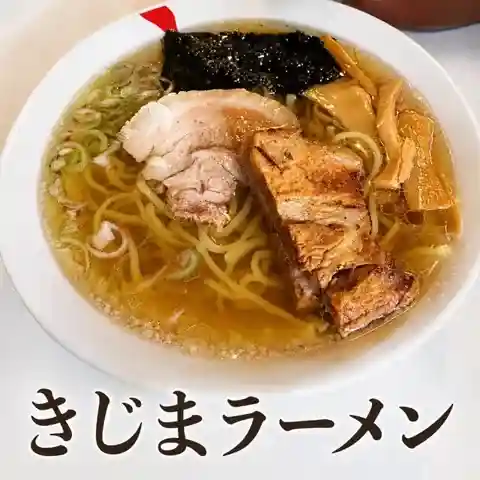 Kijima Ramen