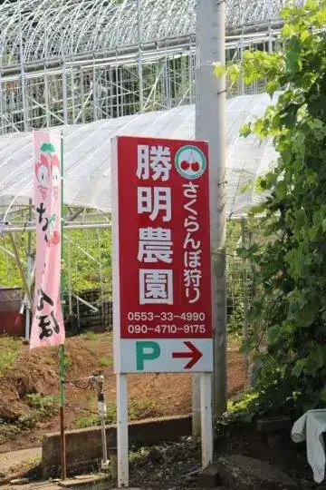 Katsuaki Farm