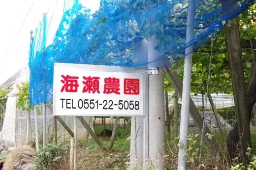 Umi Se Farm