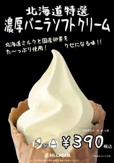 Dango Saka Sabisueria (Kudari Sen) H's CREAM