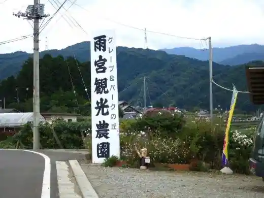 Amemiya Tourist Farm