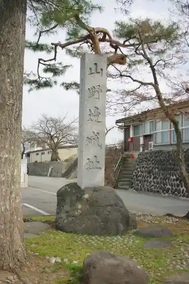 Yamanobe Joshi