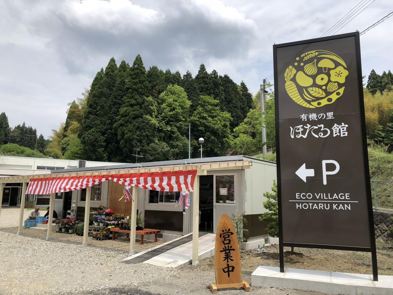 Organic Village Hotaru Hall