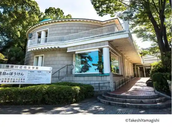Kanagawa Prefectural Museum of Modern Literature