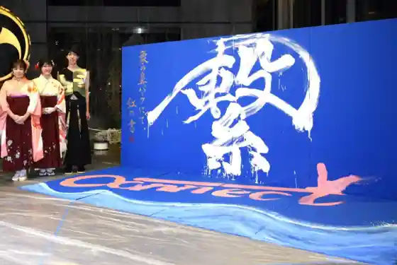 Awazu Benibana Calligraphy School