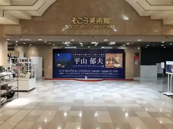 Sogo Museum of Art