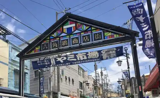 Rokkakubashi Shopping Street