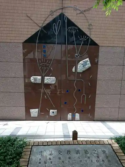 Monument to the Origin of Telephone Exchange