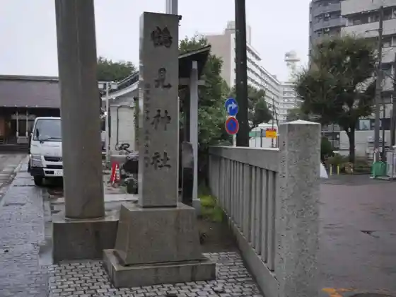 Tsurumi Shrine