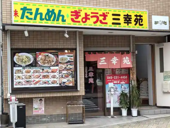 Sankoen Noge Store