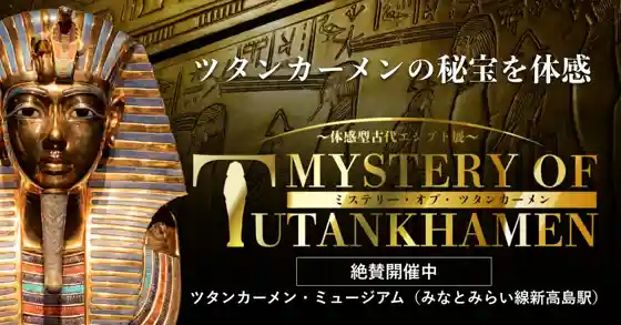 Mystery of Tutankhamen: Immersive Ancient Egypt Exhibition