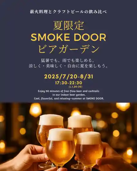 SMOKE DOOR Summer Indoor Beer Garden (Ended)