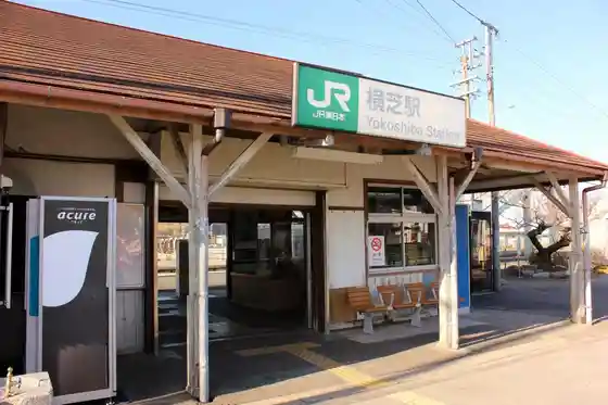 JR Yokoshiba Ekisha