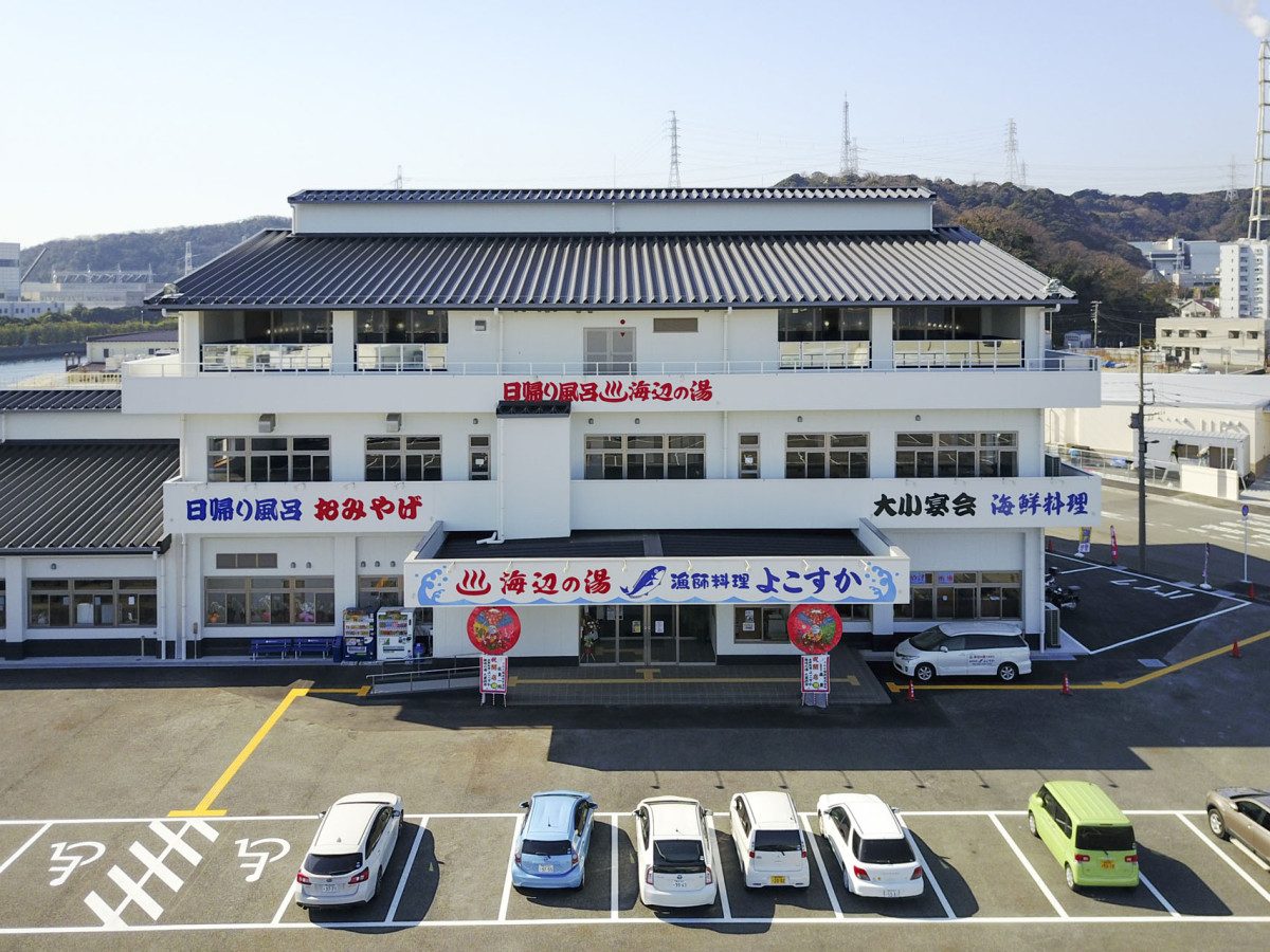 Seaside Bath and Fisherman's Cuisine Yokosuka