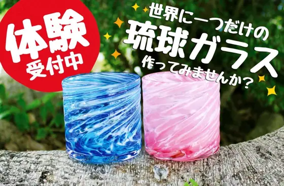Genka Genkichi Ryukyu Glass Workshop