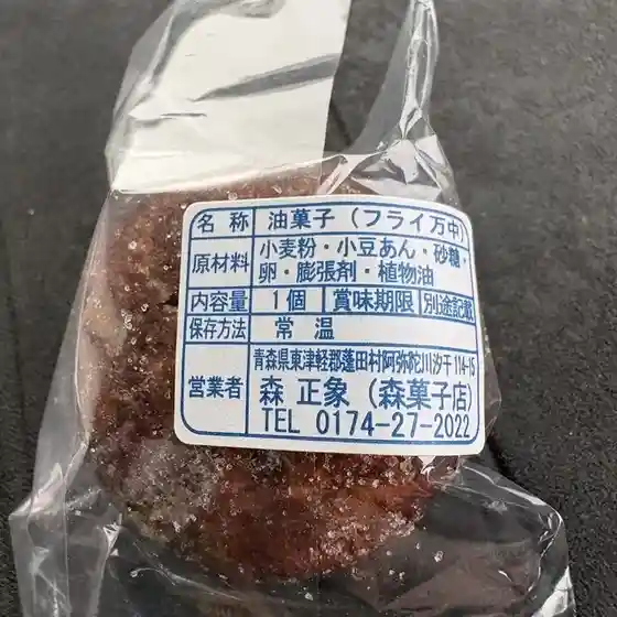 森菓子店