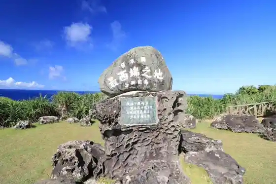 Irizaki (Japan's Westernmost Point Monument)