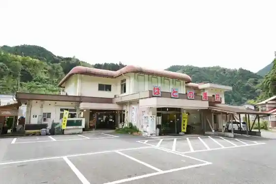 Kaki no Ki Onsen Hato no Yu