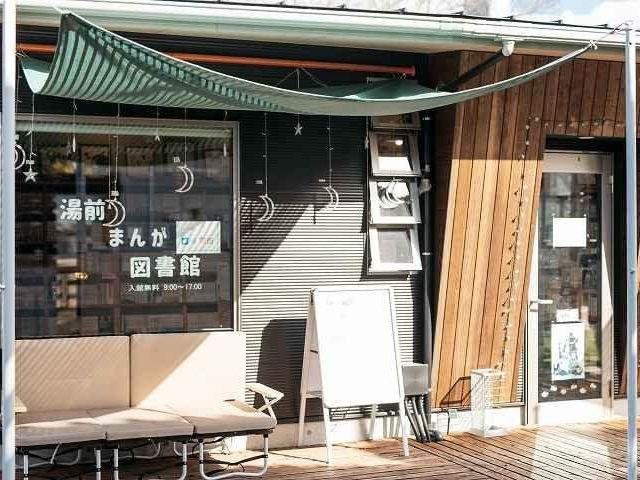Yunomae Manga Library