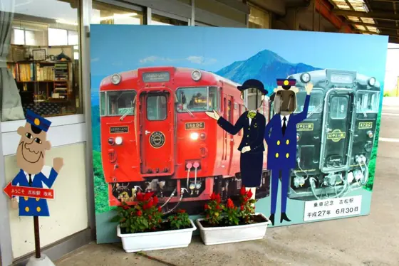 JR Yoshimatsu Station
