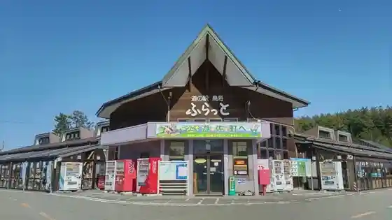 Michi-no-Eki Chokai Flat