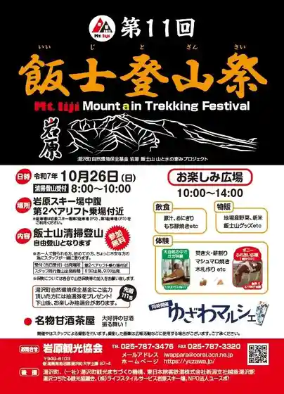 Dai 11 Kai Meshi Samurai Tozan Matsuri