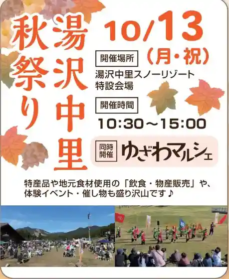 Yuzawa Nakazato Aki Festival
