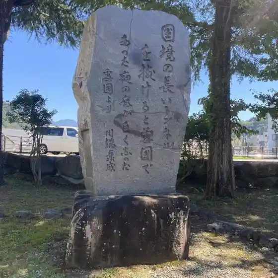Shosetsu (Yukiguni) no Hi