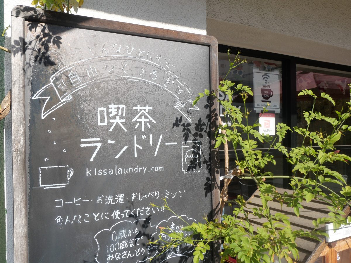 Hoshinotani Danchi Cafe Laundry