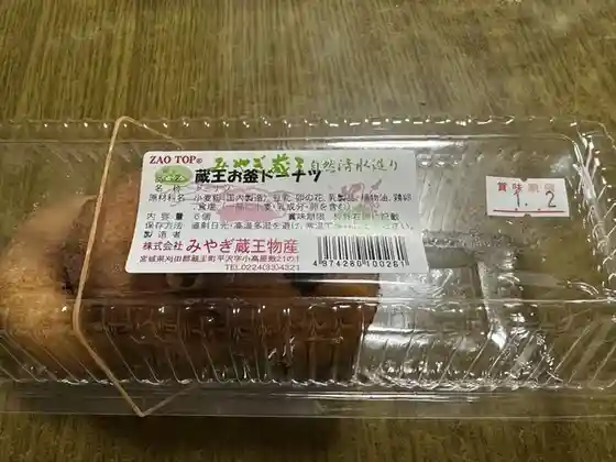 蔵王とうふ