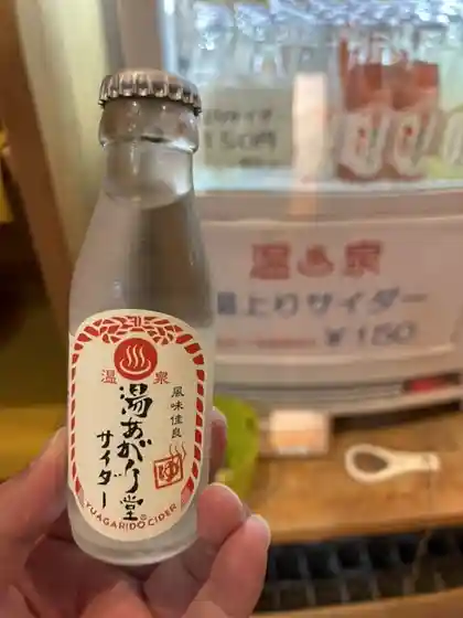 まほろばの湯